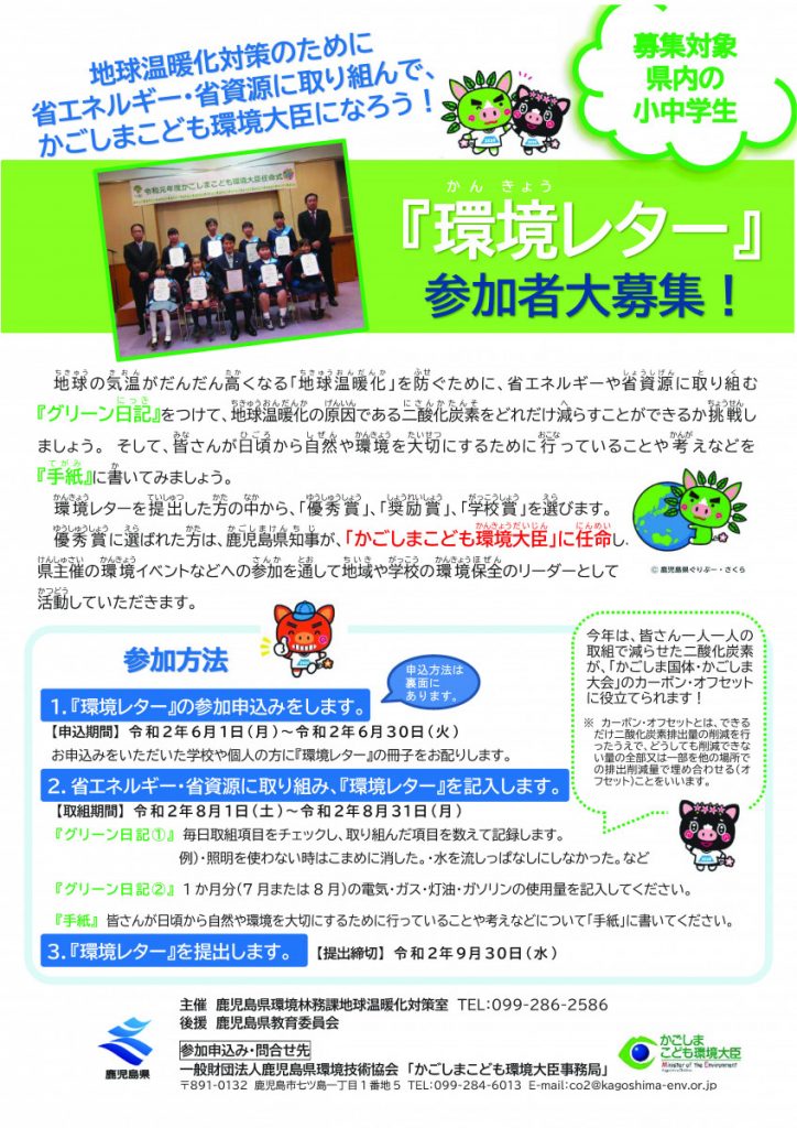 鹿児島県地球温暖化防止活動推進センター 一般財団法人鹿児島県環境技術協会 鹿児島県地球温暖化防止活動推進センター 一般財団法人鹿児島県環境技術協会